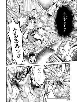 [稲下竹刀、正璽] 転生したら序盤で死ぬ中ボスだった－ヒロイン眷属化で生き残る 11_140_uvyk