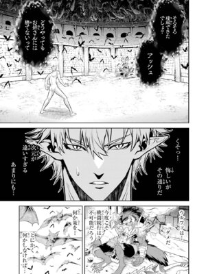 [稲下竹刀、正璽] 転生したら序盤で死ぬ中ボスだった－ヒロイン眷属化で生き残る 11_141_ubuo