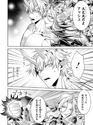 [稲下竹刀、正璽] 転生したら序盤で死ぬ中ボスだった－ヒロイン眷属化で生き残る 11_142_drnh