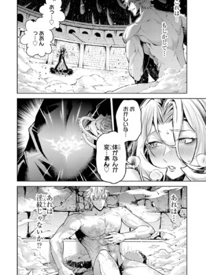 [稲下竹刀、正璽] 転生したら序盤で死ぬ中ボスだった－ヒロイン眷属化で生き残る 11_148_shvu