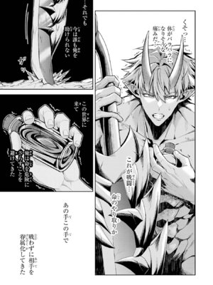 [稲下竹刀、正璽] 転生したら序盤で死ぬ中ボスだった－ヒロイン眷属化で生き残る 11_151_hill