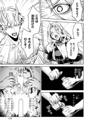 [稲下竹刀、正璽] 転生したら序盤で死ぬ中ボスだった－ヒロイン眷属化で生き残る 11_155_iell