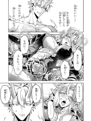 [稲下竹刀、正璽] 転生したら序盤で死ぬ中ボスだった－ヒロイン眷属化で生き残る 11_161_dbty