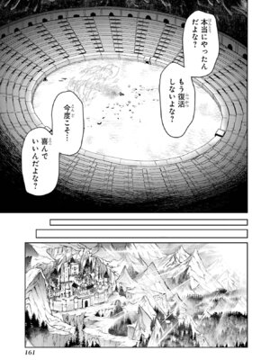 [稲下竹刀、正璽] 転生したら序盤で死ぬ中ボスだった－ヒロイン眷属化で生き残る 11_163_ulgm