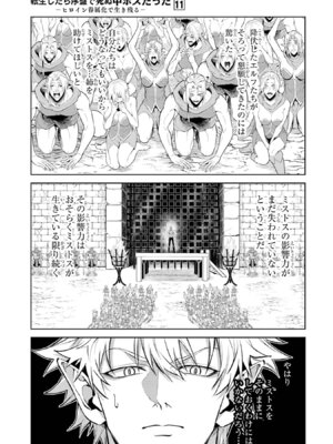 [稲下竹刀、正璽] 転生したら序盤で死ぬ中ボスだった－ヒロイン眷属化で生き残る 11_165_ylok