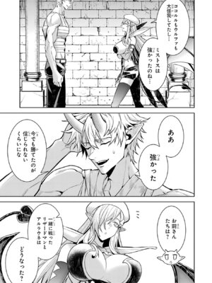 [稲下竹刀、正璽] 転生したら序盤で死ぬ中ボスだった－ヒロイン眷属化で生き残る 11_167_dbhp