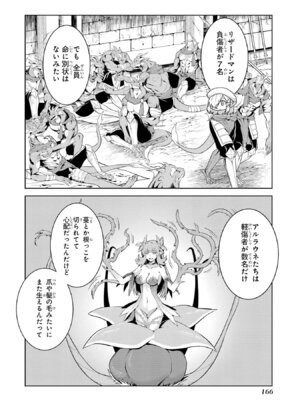 [稲下竹刀、正璽] 転生したら序盤で死ぬ中ボスだった－ヒロイン眷属化で生き残る 11_168_ipil