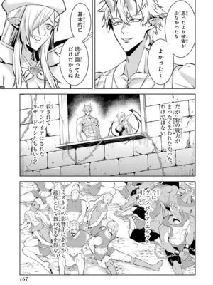 [稲下竹刀、正璽] 転生したら序盤で死ぬ中ボスだった－ヒロイン眷属化で生き残る 11_169_vjwc