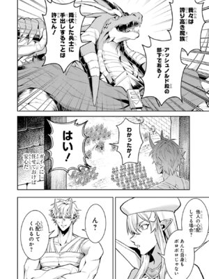 [稲下竹刀、正璽] 転生したら序盤で死ぬ中ボスだった－ヒロイン眷属化で生き残る 11_170_mpkl