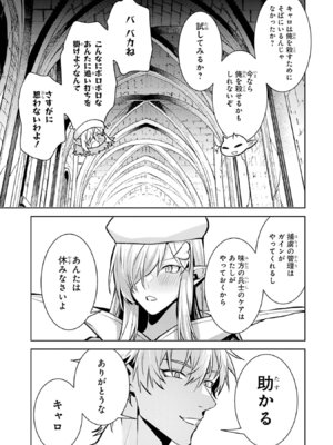 [稲下竹刀、正璽] 転生したら序盤で死ぬ中ボスだった－ヒロイン眷属化で生き残る 11_171_vhsr