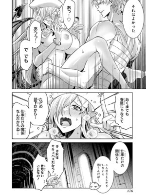 [稲下竹刀、正璽] 転生したら序盤で死ぬ中ボスだった－ヒロイン眷属化で生き残る 11_178_vsap