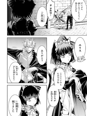 [稲下竹刀、正璽] 転生したら序盤で死ぬ中ボスだった－ヒロイン眷属化で生き残る 11_180_qjeq