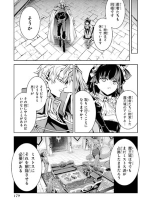 [稲下竹刀、正璽] 転生したら序盤で死ぬ中ボスだった－ヒロイン眷属化で生き残る 11_181_kndh