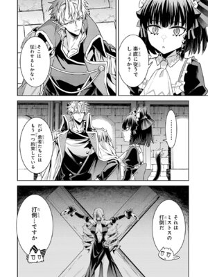 [稲下竹刀、正璽] 転生したら序盤で死ぬ中ボスだった－ヒロイン眷属化で生き残る 11_182_ofco