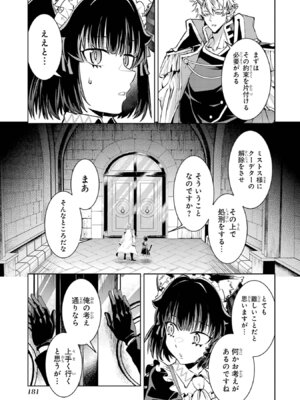 [稲下竹刀、正璽] 転生したら序盤で死ぬ中ボスだった－ヒロイン眷属化で生き残る 11_183_veuq