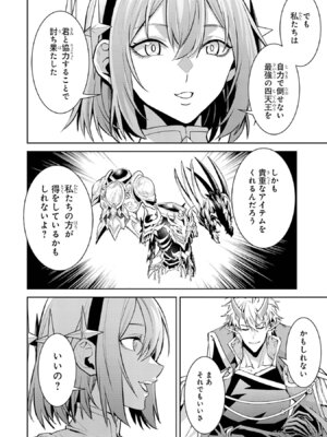 [稲下竹刀、正璽] 転生したら序盤で死ぬ中ボスだった－ヒロイン眷属化で生き残る 11_186_emll