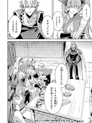 [稲下竹刀、正璽] 転生したら序盤で死ぬ中ボスだった－ヒロイン眷属化で生き残る 11_188_qdsu