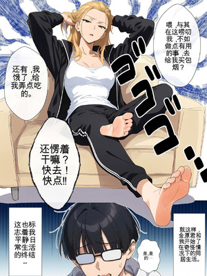 [だびでぞーだぞー♂] The Most Dangerous Local Yankee Has Turned into a Woman! And She Want_013_cpyp