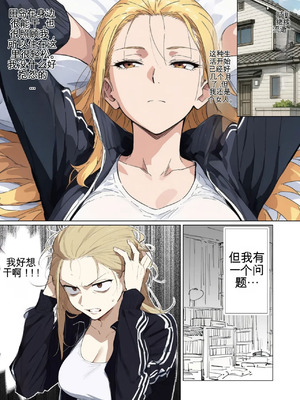 [だびでぞーだぞー♂] The Most Dangerous Local Yankee Has Turned into a Woman! And She Want_086_usty