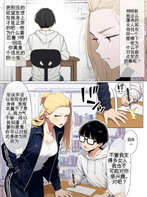 [だびでぞーだぞー♂] The Most Dangerous Local Yankee Has Turned into a Woman! And She Want_089_mjie