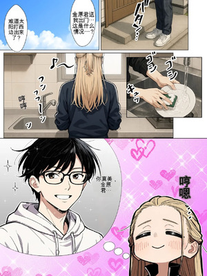 [だびでぞーだぞー♂] The Most Dangerous Local Yankee Has Turned into a Woman! And She Want_092_beso