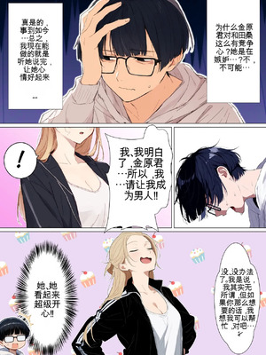 [だびでぞーだぞー♂] The Most Dangerous Local Yankee Has Turned into a Woman! And She Want_108_xntd