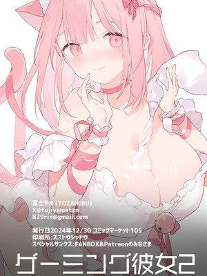 [TOZAN：BU (富士やま)] ゲーミング彼女 1+2 [中文]_0176