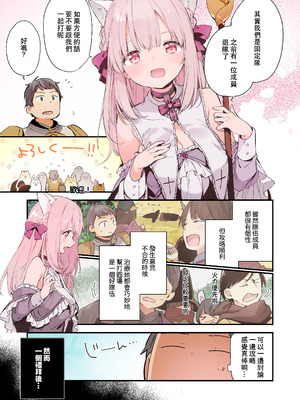 [TOZAN：BU (富士やま)] ゲーミング彼女 1+2 [中文]_0003