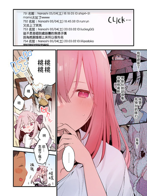 [TOZAN：BU (富士やま)] ゲーミング彼女 1+2 [中文]_0050