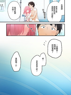 [TOZAN：BU (富士やま)] ゲーミング彼女 1+2 [中文]_0091