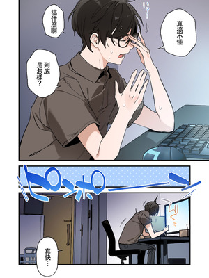 [TOZAN：BU (富士やま)] ゲーミング彼女 1+2 [中文]_0110