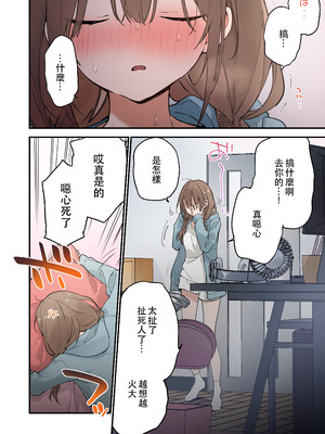 [TOZAN：BU (富士やま)] ゲーミング彼女 1+2 [中文]_0126