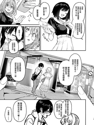 [あんみつよもぎ亭 (みちきんぐ)] サキュバス性徒会シコシコ執行部 1~3.5 [中文]_=162