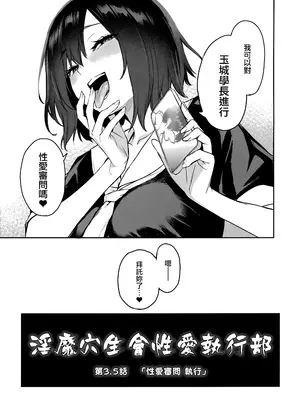 [あんみつよもぎ亭 (みちきんぐ)] サキュバス性徒会シコシコ執行部 1~3.5 [中文]_=164