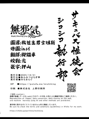 [あんみつよもぎ亭 (みちきんぐ)] サキュバス性徒会シコシコ執行部 1~3.5 [中文]_=167
