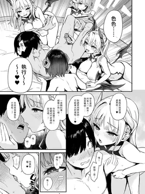 [あんみつよもぎ亭 (みちきんぐ)] サキュバス性徒会シコシコ執行部 1~3.5 [中文]_=011