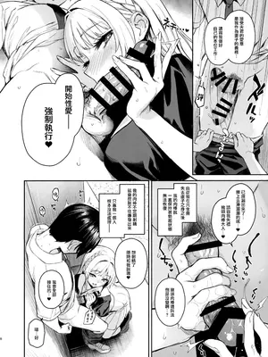 [あんみつよもぎ亭 (みちきんぐ)] サキュバス性徒会シコシコ執行部 1~3.5 [中文]_=046