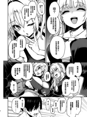 [あんみつよもぎ亭 (みちきんぐ)] サキュバス性徒会シコシコ執行部 1~3.5 [中文]_=098