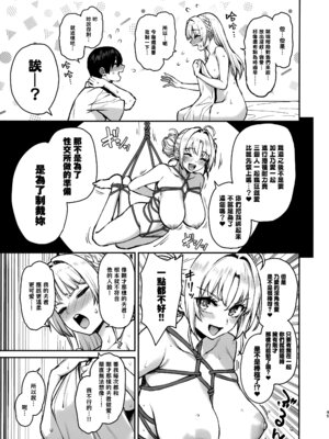 [あんみつよもぎ亭 (みちきんぐ)] サキュバス性徒会シコシコ執行部 1~3.5 [中文]_=137