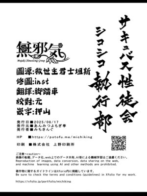 [あんみつよもぎ亭 (みちきんぐ)] サキュバス性徒会シコシコ執行部 1~3.5 [中文]_=140