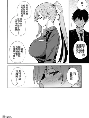 [空気系☆漢化] [Ink Complex (智弘カイ)] タワーレジデンス 接遇課対応中 1+2 (DL版)_060_rllh