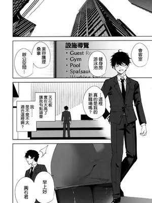 [空気系☆漢化] [Ink Complex (智弘カイ)] タワーレジデンス 接遇課対応中 1+2 (DL版)_006_o986