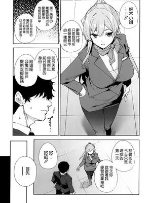 [空気系☆漢化] [Ink Complex (智弘カイ)] タワーレジデンス 接遇課対応中 1+2 (DL版)_007_yxje