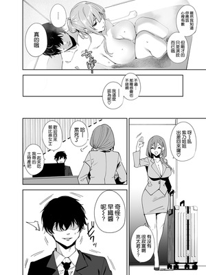 [空気系☆漢化] [Ink Complex (智弘カイ)] タワーレジデンス 接遇課対応中 1+2 (DL版)_122_22rv