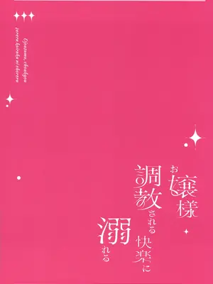 [禁漫漢化組](C107)[坊橋夜泊]お嬢様、調教される快楽に溺れる_043_rsci