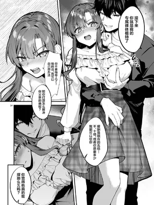 [坊橋夜泊] お嬢様、調教される快楽に溺れる [中国翻訳] (DL版)_015_qpjf