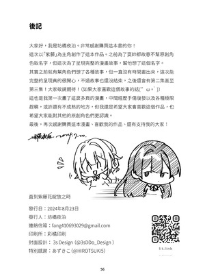 [坊橋夜泊] 藤の花が咲くまで｜直到紫藤花綻放之時 1+2 [中国語] [無修正] (DL版)_057_okp1