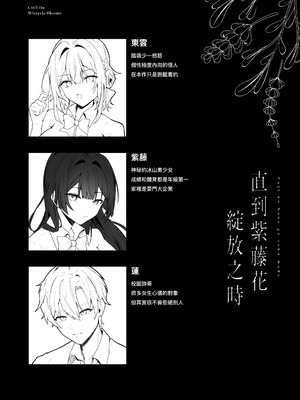 [坊橋夜泊] 藤の花が咲くまで｜直到紫藤花綻放之時 1+2 [中国語] [無修正] (DL版)_015_k299