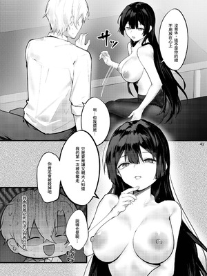 [坊橋夜泊] 藤の花が咲くまで｜直到紫藤花綻放之時 1+2 [中国語] [無修正] (DL版)_042_dwry