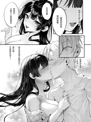 [坊橋夜泊] 藤の花が咲くまで｜直到紫藤花綻放之時 1+2 [中国語] [無修正] (DL版)_111_8lm0